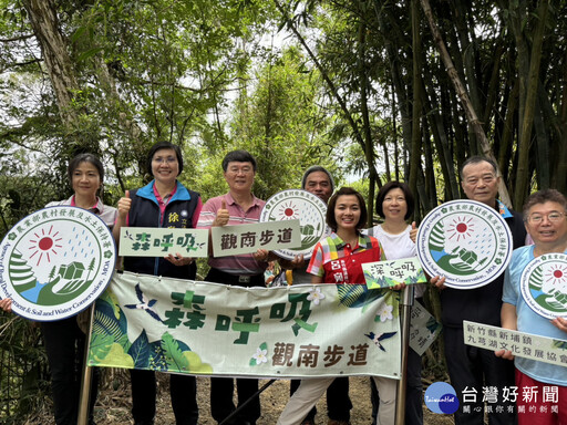 「會呼吸的森林步道」重現 竹縣新埔鎮觀南步道正式啟用