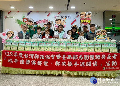 臺南郵局端午節傳愛 關懷獨居長者贈送米麵