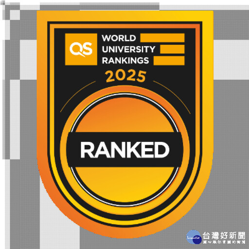 QS 2025世界大學排名 台灣27校上榜長榮大學名列其中