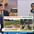 台南橄欖球場驗收不實？ 議員蔡宗豪質疑工程變相綁標