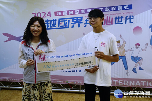 讓世界感受到臺灣的力量 2024桃園青年國際志工隊啟航