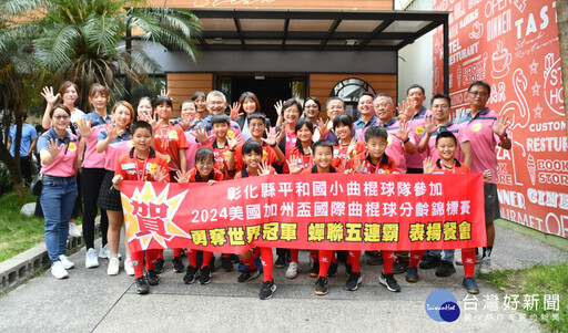 彰化平和國小曲棍球隊世界冠軍 王惠美表揚共進午餐