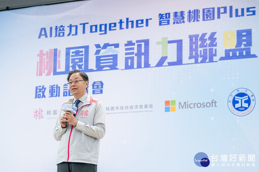 打造台灣最亮眼科技城市 桃市府攜手微軟與元智成立資訊力聯盟