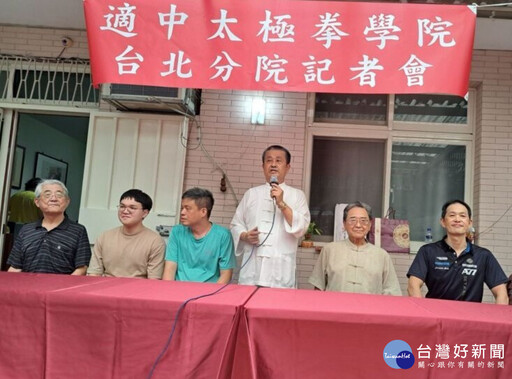 適中太極拳學院台北分院揭牌 新北記者職業工會到場祝賀