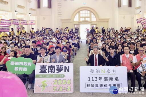 「夢的N次方」台南場登場 800教師齊聚交流