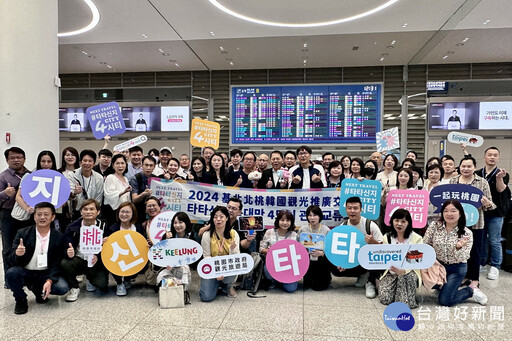 爭取韓國旅客來台觀光 基北北桃4市觀光代表團首爾亮麗登場