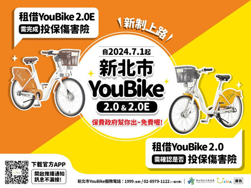 新北通勤綠廊VIP大募集 YouBike迎夏活動開跑