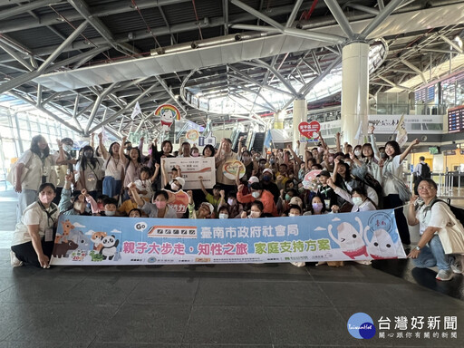台南社會局攜手台灣高鐵 帶領脆弱家庭兒少暢遊動物園