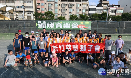 第14屆昌禾網球育樂營啟動 激發青少年網球夢想