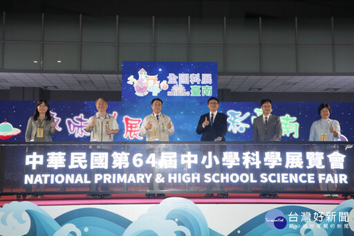第64屆全國科展盛大開幕 黃偉哲期勉台南隊再創佳績