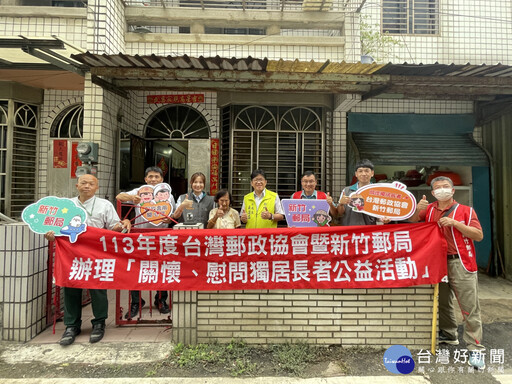 郵愛關懷 竹郵協助改善獨居長者居住環境