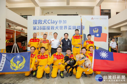 竹市搜救犬Clay征戰芬蘭 邱臣遠授旗預祝勇奪佳績