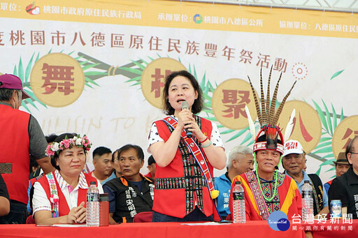 桃園市八德區原住民族豐年祭活動 傳承並延續原住民族傳統文化