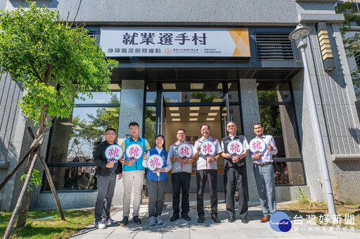 以行動支持庇護工場 桃市「就業選手村」身障職涯服務據點啟用