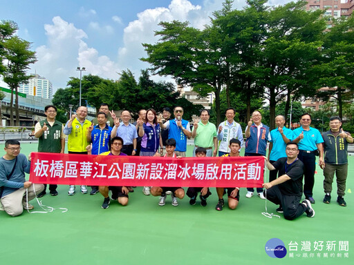 板橋華江公園直排輪溜冰場啟用 讓孩子們能就近運動練習