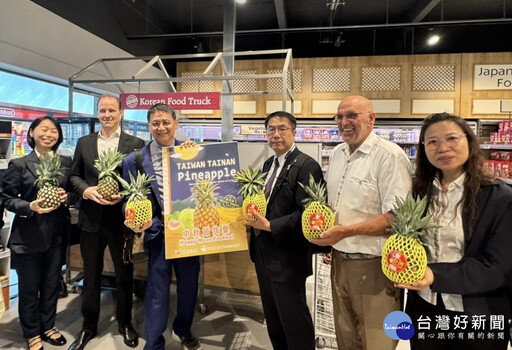 台南鳳梨進軍荷蘭高檔超市 南市農特產拓銷版圖再添歐洲