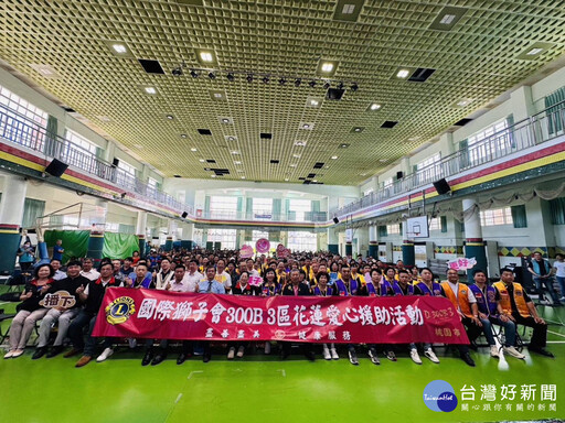 幫助花蓮地震災民重建家園 獅子會300B 3區積極響應