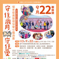 「守住歲月‧守住愛」惜老園遊會 9/22樹林頭停車場熱鬧登場