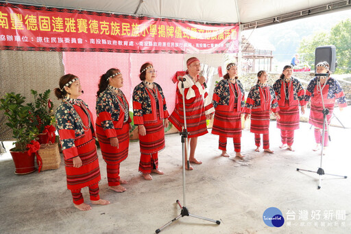 第三所原住民族實驗學校 南豐德固達雅賽德克族民族小學揭牌