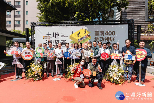 「土地漫遊者」開展 以地政視角穿梭臺南400時空變遷