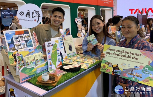 日月潭國家風管處赴泰旅展拓國際市場 推廣美景、美食及多元遊憩體驗