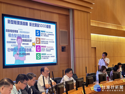 新北環保局長程大維市政會議報告 推「環安SDGS」打造永續城市