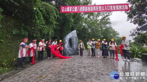 八通關越嶺道東段登山入口意象落成啟用 展現獨特價值與魅力