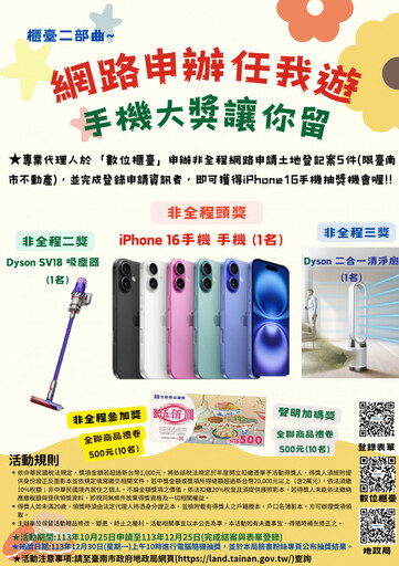 網路申辦土地登記 iPhone16等好禮讓你抽