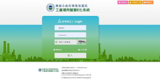 桃園首創工廠環判智慧E化系統 提高廠商申請便利性