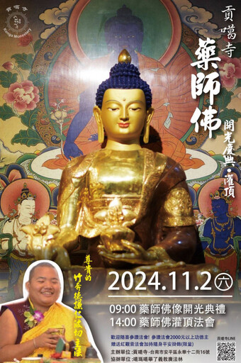 貢噶寺藥師金銅大佛開光大典 恭迎竹奔德謙仁波切主持儀式