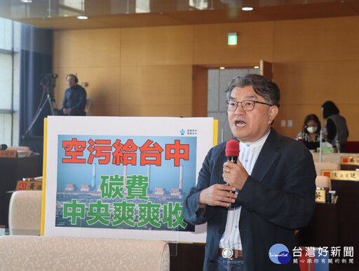 中央搶收碳費卻把空污留給地方 藍營議員怒批離譜