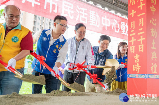 蘆竹南興水岸市民活動中心動土 張善政盼如期如質順利完工