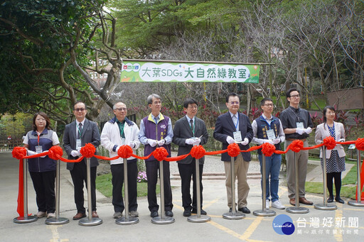 大葉大學大自然綠教室揭幕 高教深耕計畫成果豐碩