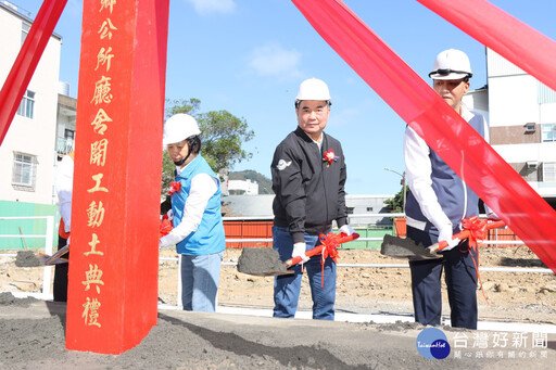 大湖鄉公所拆除重建工程開工動土 預計115年完工