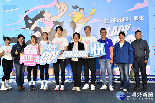 2024 BE HEROES女性運動日在彰化 奧運三國手分享愛運動