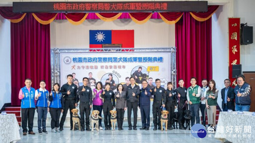 桃園警犬隊授階成軍 張善政：期勉查緝任務事半功倍