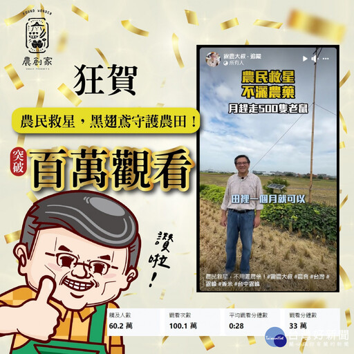 百萬流量網紅霧農大叔與合樸市集媒合會 選購農產更輕鬆