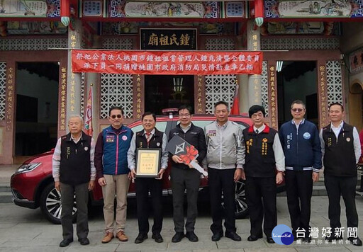 強化楊梅消防救災能力 桃市鍾姓祖嘗捐贈災情勘查車