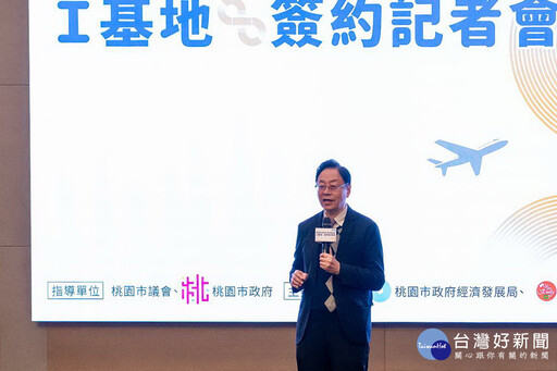 出席桃園航空城I基地簽約記者會 張善政：創造就業機會帶動消費經濟