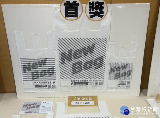 新北環保兩用袋明年換裝 設計首獎《NEW BAG！》獲青睞