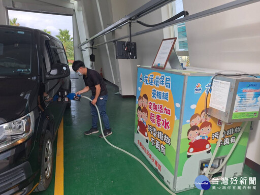 車輛自主定期檢驗、維護花蓮良好空氣 花蓮縣府鼓勵車主預約檢測