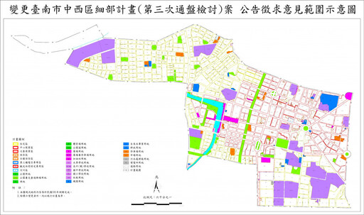 南市中西區細部計畫第三次通檢 公告徵求意見