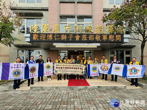 台南市博仁獅子會等敬軍團 慰問陸軍飛訓部