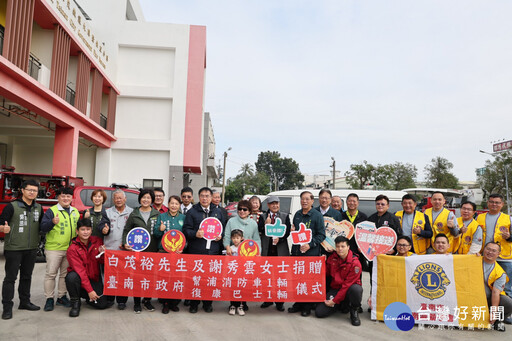 全國第三部 南贏建設捐贈幫浦消防車強化救災量能