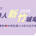 竹市元旦升旗典禮府前廣場登場 2025從捐發票做公益開始