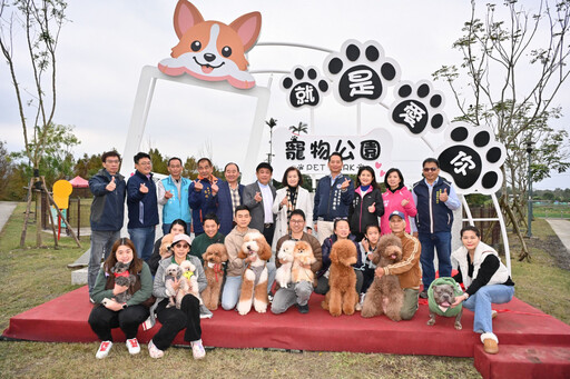 宜縣溪北首座寵物公園啟用 打造友善環境推廣寵物共融