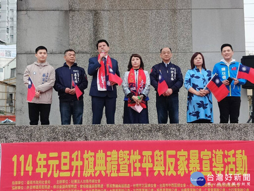 慶祝中華民國建國114年 台南市婦女會舉辦凝聚愛國心升旗典禮