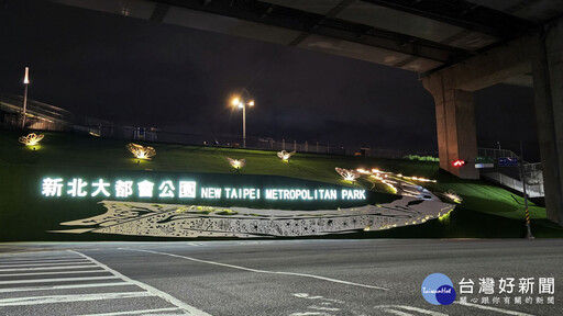 點亮新北大都會公園門戶意象 營造友善通廊打卡新景點