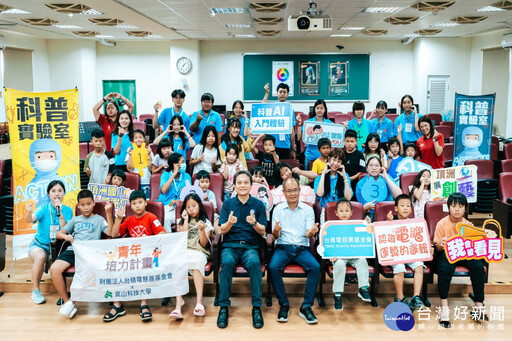 落實偏鄉科學教育 崑山科大結合台積電慈善基金會辦科普實驗室活動