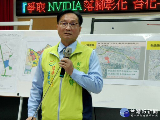 林世賢爭取NVIDIA落腳彰化 台化轉型為亞洲AI智慧園區